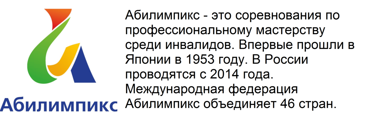 Абилимпикс презентация шаблон